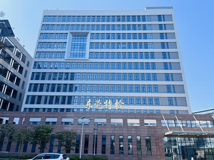 乐东广东省特种设备检测研究院东莞检测院实验室设备及配套服务项目